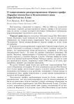 О современном распространении чёрного грифа Aegypius monachus и белоголового сипа Gyps fulvus на Алтае