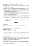 Некоторые интересные залёты птиц в район Лазовского заповедника