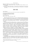 О воронах Казахстана