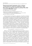 Характер распространения птиц в таёжно-лесной области севера Уссурийского края (бассейны рек Бикин и Хор) на рубеже XX и XXI столетий (1990-2001 годы)