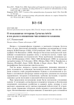 О гельминтах тетерева Lyrurus tetrix и их роли в снижении численности хозяина