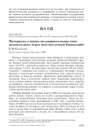 Материалы о новых гнездящихся видах птиц низовьев реки Атрек (юго-восточный Прикаспий)