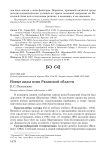 Новые виды птиц Рязанской области
