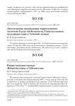 Августовские нахождения черноголового хохотуна Larus ichthyaetus на Ташуткольском водохранилище в Чуйской долине