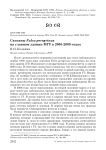 Сапсаны Falco peregrinus на главном здании МГУ в 2005-2009 годах