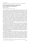 О гнездовании большого поморника Stercorarius skua на Вайгаче