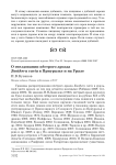 О гнездовании пёстрого дрозда Zoothera varia в Приуралье и на Урале