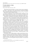 О популяциях у птиц