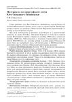 Материалы по орнитофауне лесов Юго-Западного Забайкалья