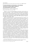 Сукцессионные изменения и эволюция экосистем (некоторые вопросы эволюционной экологии)