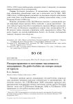 Распространение и состояние численности мандаринки Aix galericulata на северо-западе её ареала