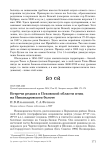 Встречи редких в Псковской области птиц на Никандровском болоте