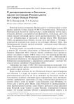 К распространению и биологии малого погоныша Porzana parva на северо-западе России