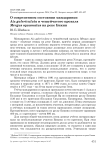 О современном состоянии мандаринки Aix galericulata и чешуйчатого крохаля Mergus squamatus на реке Бикин