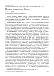 Новые птицы поймы Орели