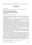 О пролётных путях птиц на севере Западной Сибири