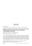 Очерки экологии некоторых полезных птиц леса: обыкновенный козодой, или полуночник Caprimulgus europaeus