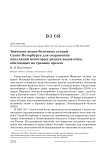 Значение водно-болотных угодий Санкт-Петербурга для сохранения популяций некоторых редких видов птиц, обитающих на границе ареала