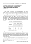 О хозяйственном значении домового сыча Athene noctua в полупустыне Северо-Западного Прикаспия