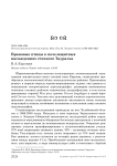 Врановые птицы в полезащитных насаждениях степного Зауралья