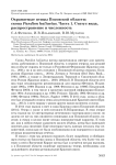 Охраняемые птицы Псковской области: скопа Pandion haliaetus. Часть 1. Статус вида, распространение и численность