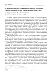 К фенологии гнездования большого баклана Phalacrocorax carbo в Краснодарском крае