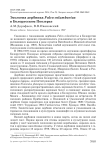 Экология дербника Falco columbarius в Белорусском Поозерье