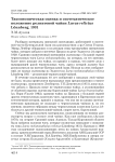 Таксономическая оценка и систематическое положение реликтовой чайки Larus relictus l'onnberg, 1931
