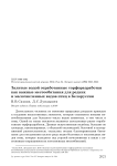 Залитые водой отработанные торфоразработки как важные местообитания для редких и малочисленных видов птиц в Белоруссии