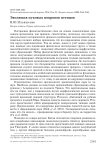 Эволюция пуховых покровов птенцов