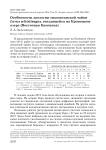 Особенности экологии тихоокеанской чайки Larus schistisagus, гнездящейся на Кроноцком озере (Восточная Камчатка)