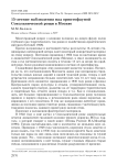 15-летние наблюдения над орнитофауной Сокольнической рощи в Москве