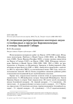 К уточнению распространения некоторых видов гусеобразных в пределах Баренцевоморья и севера Западной Сибири