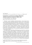 О пролёте куликов на острове Беринга (Командорские острова) в 2015 году