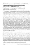 Интересные орнитологические находки в Дагестане в 2006-2007 годах