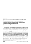 О зимнем населении птиц заповедника «Ханкайский» и сопредельных территорий Приханкайской низменности