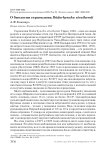 О биологии серпоклюва Ibidorhyncha struthersii