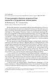 О гнездовании чёрного журавля Grus monacha в Буреинском заповеднике