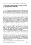 О некоторых модификациях окраски оперения у птиц природных популяций