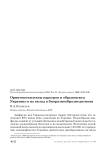 Орнитокомплексы карьеров и обрывов юга Украины и их вклад в биоразнообразие региона