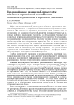 Гнездовой ареал гаршнепа Lymnocryptes minimus в Европейской части России: состояние изученности и вероятная динамика