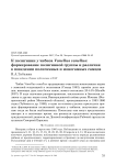 К полигинии у чибиса Vanellus vanellus: формирование полигинной группы и различия в поведении полигамных и моногамных самцов