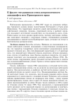 К фауне гнездящихся птиц антропогенного ландшафта юга Приморского края