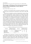 Некоторые особенности биологии размножения ремеза Remiz pendulinus в дельте Волги