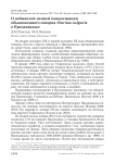 О небывалой зимней концентрации обыкновенного скворца Sturnus vulgaris в Предкавказье