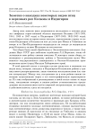 Заметки о находках некоторых видов птиц в верховьях рек Колымы и Индигирки