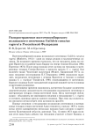 Распространение восточносибирского исландского песочника Calidris canutus rogersi в Российской Федерации