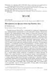 Материалы по фауне птиц гор Бектау-Ата