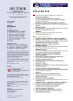 Выпуск 3 т.5, 2010г. Вестник Национального медико-хирургического центра им. Н.И. Пирогова