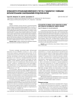 Особенности организации иммунного статуса у пациенток с гнойными воспалительными заболеваниями придатков матки